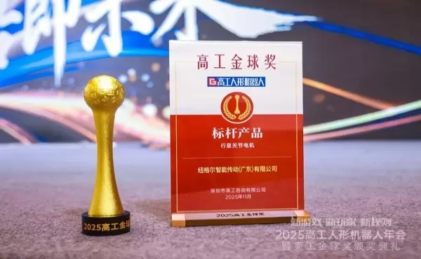 Erfolgreicher Start! Joint Motor gewinnt den Gaogong Golden Globe Award 2025 als &bdquo;Meilensteinprodukt des Jahres&ldquo;